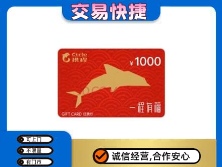 绵竹市购物卡回收携程任我行卡.jpg