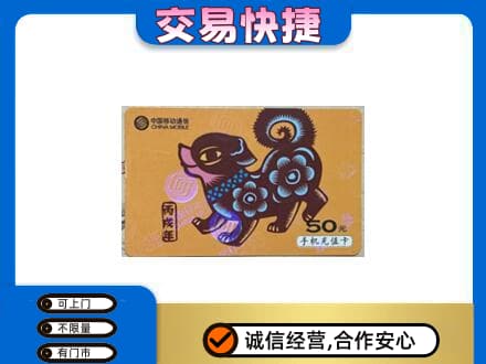 绵竹市购物卡回收移动卡.jpg