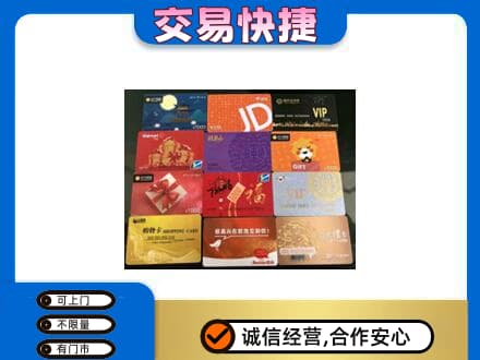 绵竹市购物卡回收网购卡.jpg