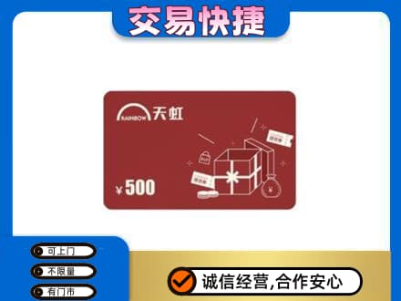 绵竹市购物卡回收天虹卡.jpg