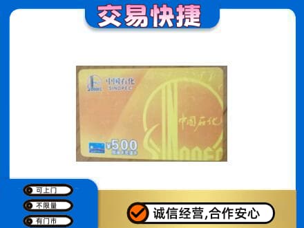 绵竹市购物卡回收石化卡.jpg