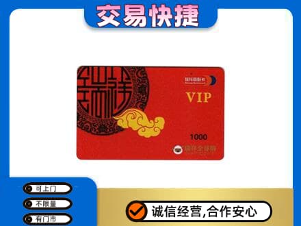 绵竹市购物卡回收瑞祥商联卡.jpg