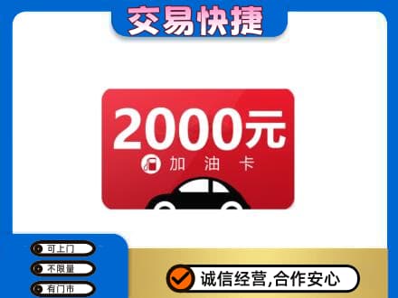 绵竹市购物卡回收加油卡.jpg