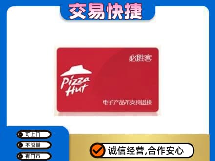 绵竹市购物卡回收必胜客卡.jpg