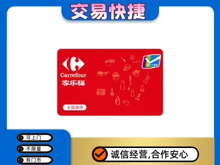 绵竹市购物卡回收家乐福卡.jpg