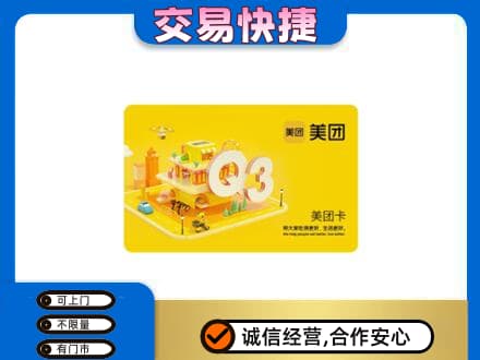 绵竹市购物卡回收美团卡.jpg