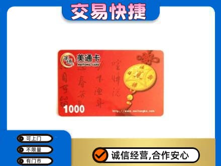绵竹市购物卡回收美通卡.jpg