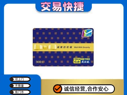 绵竹市购物卡回收麦德龙卡.jpg