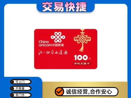 绵竹市购物卡回收联通卡.jpg