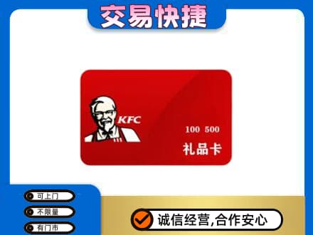 绵竹市购物卡回收肯德基卡.jpg