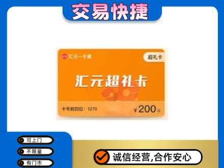 绵竹市购物卡回收汇元卡.jpg