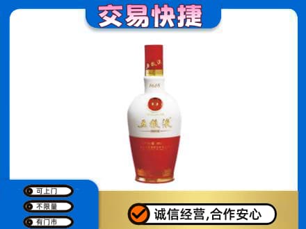 绵竹市名酒回收五粮液1618.jpg