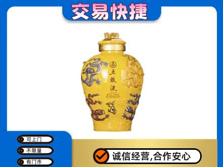 绵竹市名酒回收五粮液九龙坛.jpg