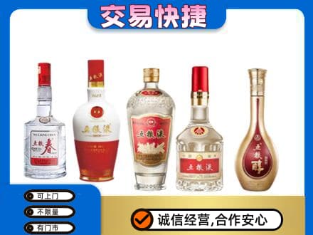 绵竹市名酒回收五粮液系列.jpg