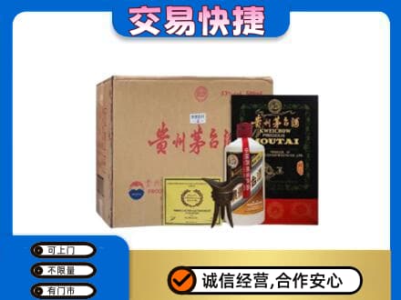 绵竹市回收珍品茅台酒