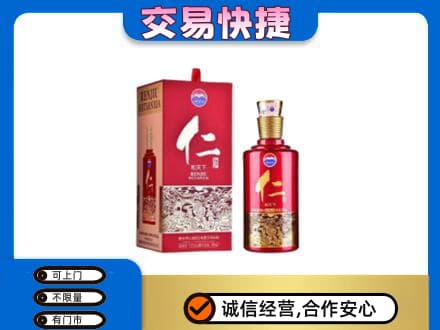 绵竹市茅台回收仁酒.jpg